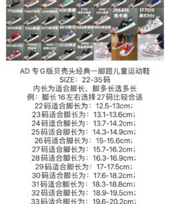 尺码表更新AD专G版贝壳头经